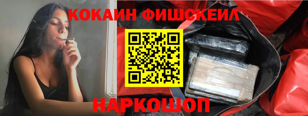 Cocaine Fish Scale  КОКАИН 98%  Вход с VPN  Валуйки 